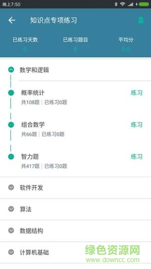 IT筆試面試題庫(kù) v2.13 安卓版 3