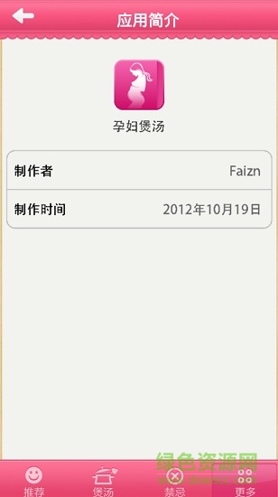 孕婦煲湯 v3.3 安卓版 2