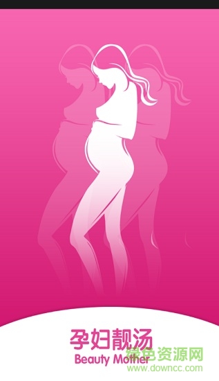 孕婦煲湯 v3.3 安卓版 3
