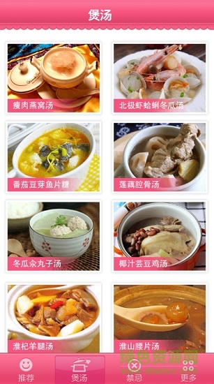 孕婦煲湯 v3.3 安卓版 0