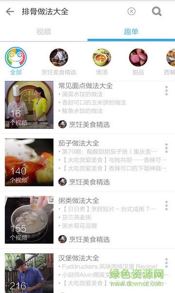 愛心煲湯食譜大全 v1.36 安卓版 3