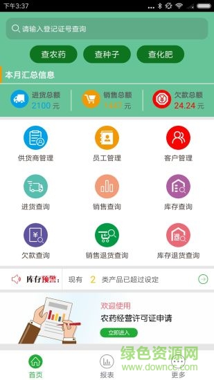 農(nóng)資管理寶(老板端) v3.3.7 安卓版 0