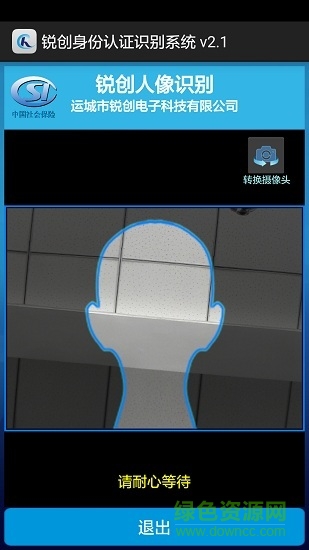 運城銳創(chuàng)身份認(rèn)證 v2.3.1 安卓版 0