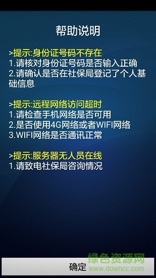 運城銳創(chuàng)身份認(rèn)證 v2.3.1 安卓版 1