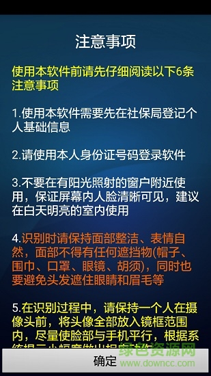 運城銳創(chuàng)身份認(rèn)證 v2.3.1 安卓版 3