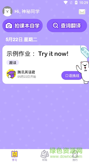 騰訊英語君手機版 v1.8.4 安卓版 1