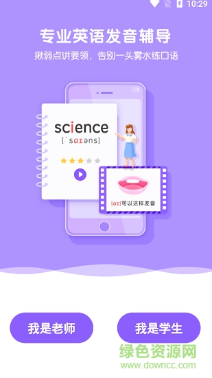 騰訊英語君手機版 v1.8.4 安卓版 3