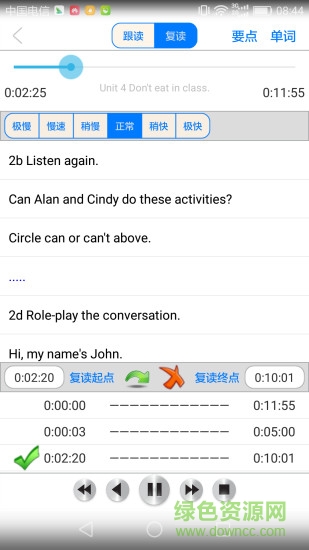 大學(xué)英語(yǔ)精讀助手 v2.10 安卓版 0