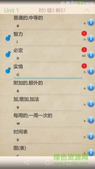 大學(xué)英語(yǔ)精讀助手 v2.10 安卓版 2