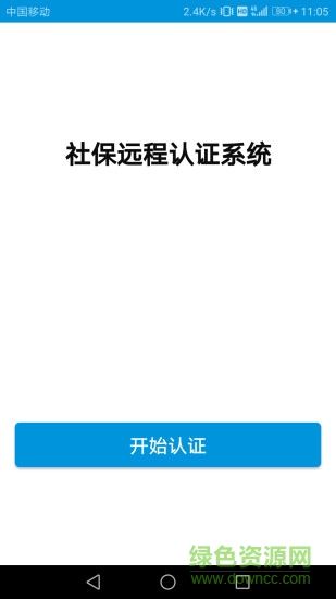 中保認(rèn)證app