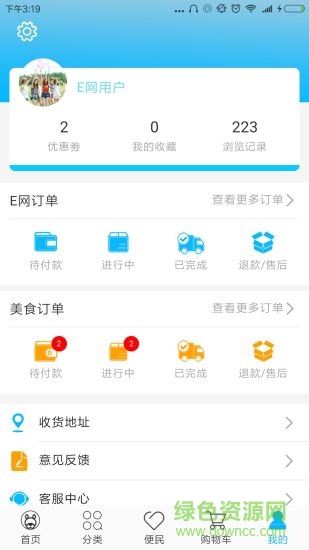 e網(wǎng)萬能生活 v0.2.76 安卓版 0