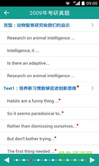 考研英語超精讀手機(jī)版