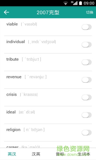 考研英語超精讀 v15.0 安卓版 2