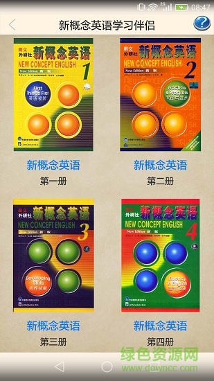 新概念英語(yǔ)學(xué)習(xí)伴侶 v2.13 安卓版 0