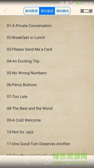 新概念英語(yǔ)學(xué)習(xí)伴侶 v2.13 安卓版 1