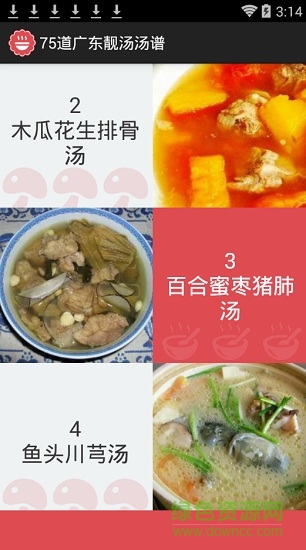 75道廣東靚湯湯譜 75道廣東靚湯湯譜app