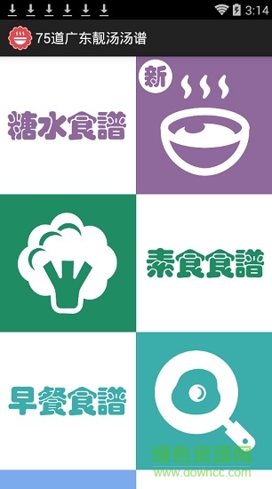 75道廣東靚湯湯譜 v1.3 安卓版 2
