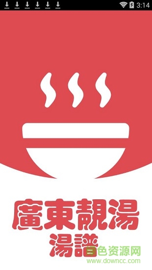 75道廣東靚湯湯譜 v1.3 安卓版 0