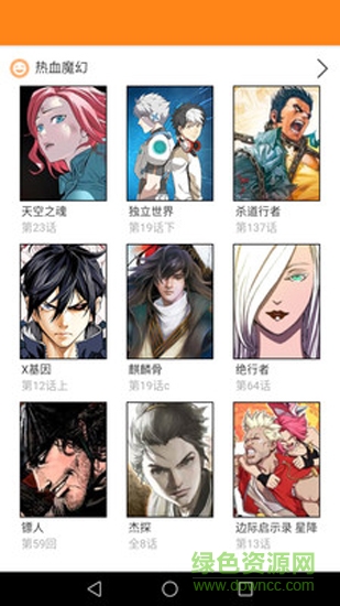 免費(fèi)看漫畫大全 v12.0 安卓版 3