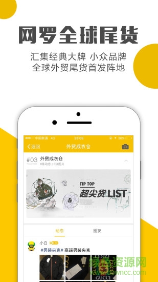 501外貿(mào)服裝論壇 v7.0.1 安卓版 1