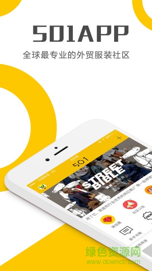 501外貿(mào)服裝論壇 v7.0.1 安卓版 4