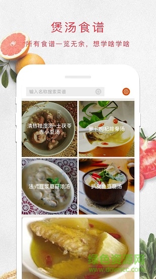 煲湯(做湯食譜大全) v2.80.50 安卓版 1