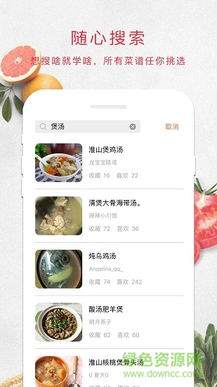 煲湯 煲湯app