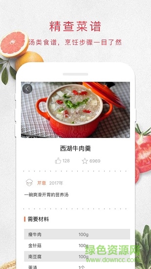 煲湯(做湯食譜大全) v2.80.50 安卓版 3