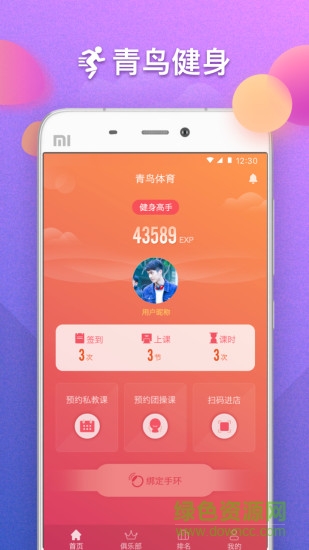 青鳥健身手機(jī)最新版 v1.0.0 安卓版 0