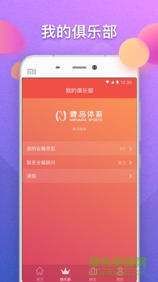 青鳥健身手機(jī)最新版 v1.0.0 安卓版 2