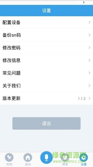 凱信物聯(lián)手機版 v1.2.4 安卓版 1