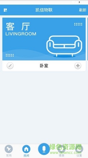 凱信物聯(lián)app