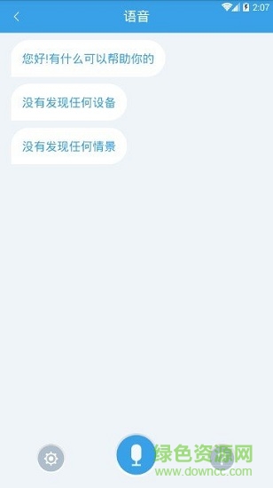 凱信物聯(lián)手機版 v1.2.4 安卓版 3