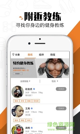健身家族軟件 v2.0.5 官方安卓版 1