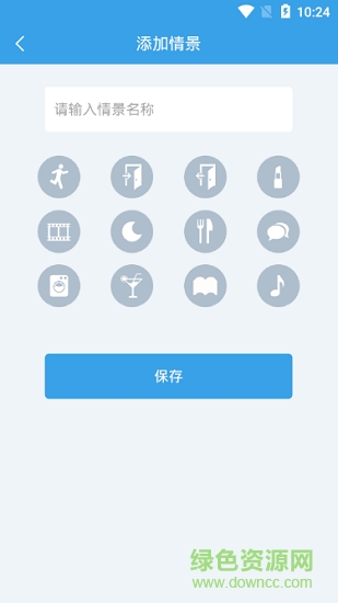 星美燦智能 v1.0.1 安卓版 0