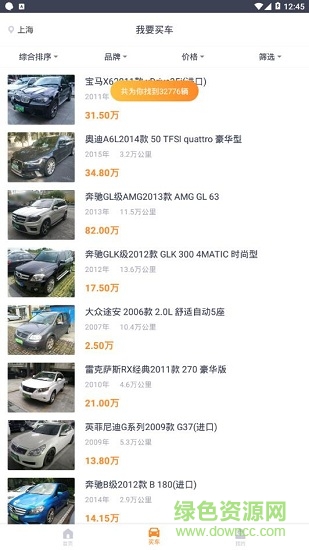 車貝貝(二手車服務(wù)) v1.0.0 安卓版 1