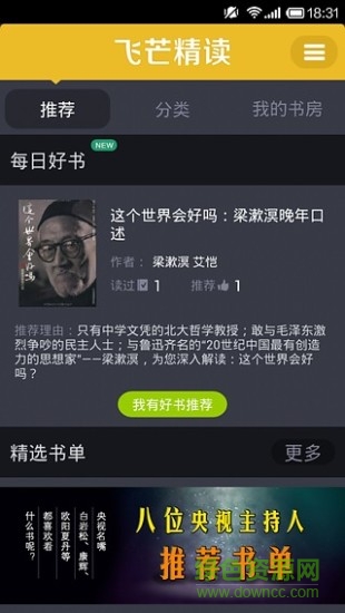 飛芒精讀 v1.1 安卓版 0