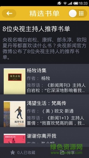 飛芒精讀手機版