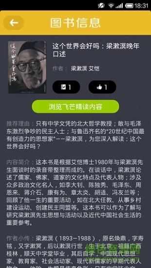 飛芒精讀 v1.1 安卓版 3