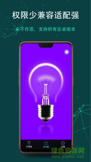 高亮全能手電筒 v5.4.2 安卓版 0