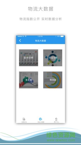 淄博物流安卓版 淄博物流app