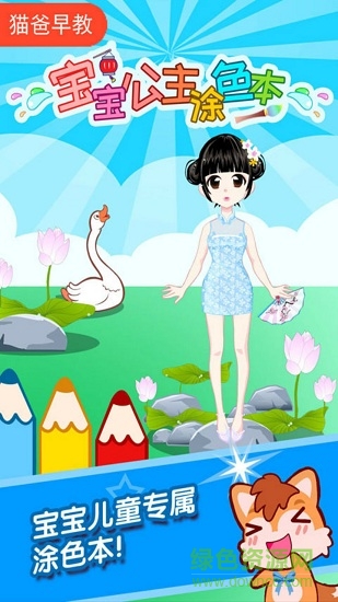 兒童彩繪 v1.0 安卓版 0