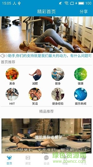 健身大師軟件 v3.0 安卓版 2