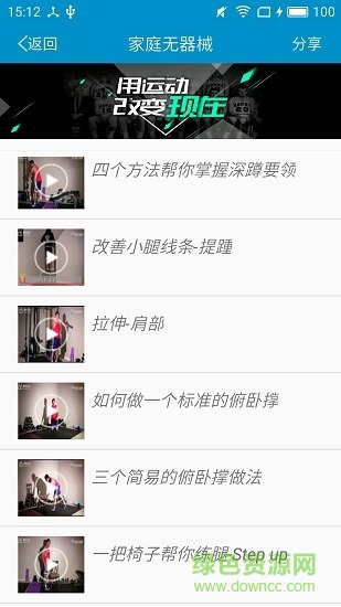 健身大師軟件 v3.0 安卓版 0