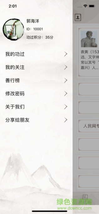 了凡功過格 v1.0.0 安卓版 0
