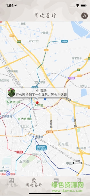 了凡功過格 v1.0.0 安卓版 1