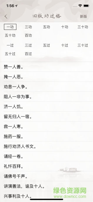了凡功過格 v1.0.0 安卓版 2