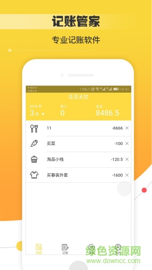花花無憂記賬 v0.0.53 安卓版 0