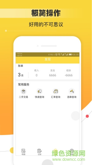 花花無憂記賬app