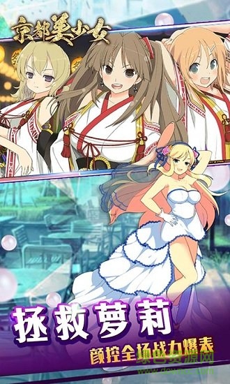 京都美少女bt版 v2.0 安卓版公益服 2